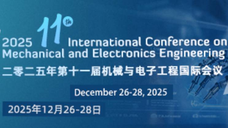 2025年第十一届机械与电子工程国际会议 (ICMEE 2025)