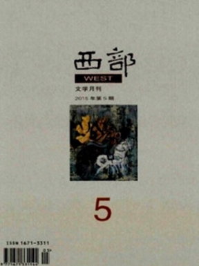 西部新疆文学期刊