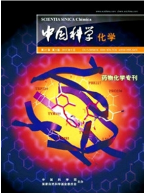 中国科学(化学)CSCD期刊