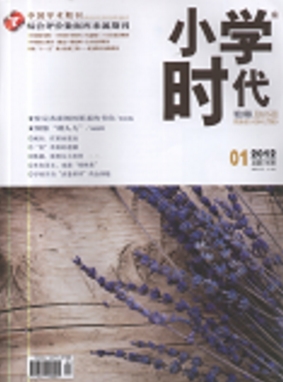 小学时代(教师)吉林教育期刊