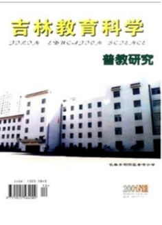 吉林教育科学