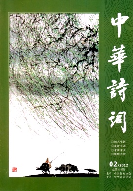 《中华诗词》文学期刊