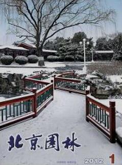 北京园林杂志征收园林工作站人员论文