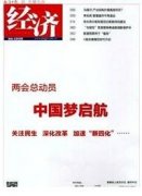 对外投资的学术论文有能发表的经济杂志吗