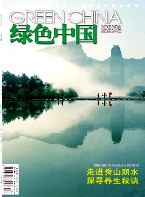 《绿色中国》农业期刊