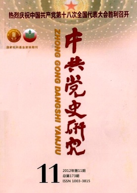 《中共党史研究》北大CSSCI双核心政治期刊