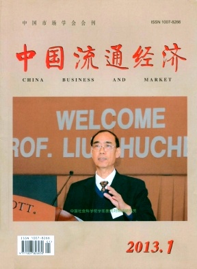 《中国流通经济》北大核心CSSCI扩展版经济期刊