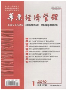 华东经济管理杂志社投稿