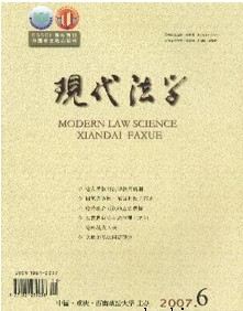 现代法学杂志社投稿