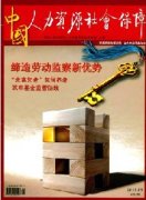中国劳动保障杂志