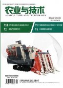 农业与技术杂志