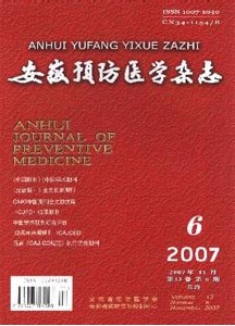 安徽预防医学杂志杂志社投稿