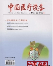 �й�ҽ���豸��־Ͷ��