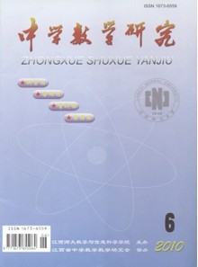 中学数学研究杂志社投稿