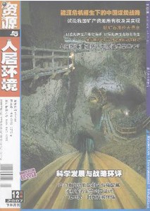 资源与人居环境杂志社投稿