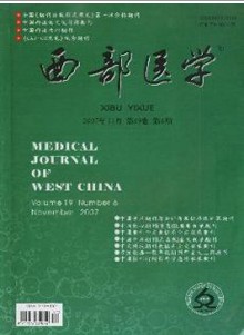 西部医学杂志投稿