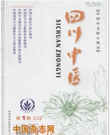 四川中医杂志投稿