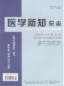医学新知杂志杂志投稿