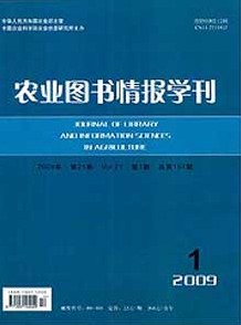 农业图书情报学刊杂志社投稿