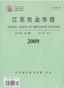 江苏农业学报杂志社投稿