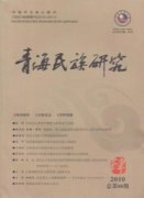 青海民族研究杂志