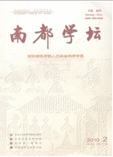 南都学坛杂志社投稿