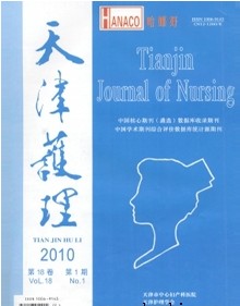 天津护理杂志投稿