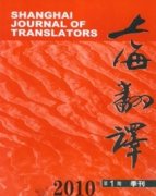上海翻译杂志