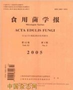 食用菌学报杂志