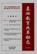 小学自然教学杂志