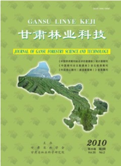 甘肃林业科技杂志社投稿