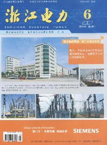 浙江电力杂志社投稿