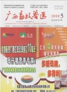 广西畜牧兽医杂志