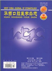 华西口腔医学杂志杂志投稿