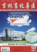 吉林畜牧兽医杂志