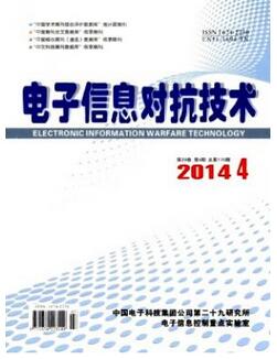 国家级电子信息刊物电子信息对抗技术杂志
