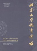 北京大学教育评论杂志