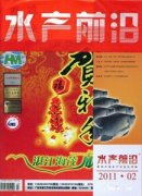 海洋与渔业·水产前沿杂志