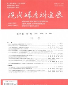 现代妇产科进展杂志投稿