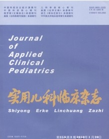 实用儿科临床杂志杂志投稿