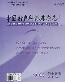 中国妇产科临床杂志杂志投稿