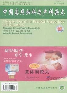 实用妇科与产科杂志杂志投稿