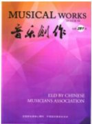 音乐和声思维新改革管理要点介绍