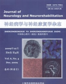 神经病学与神经康复学杂志杂志投稿