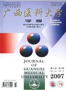 广西医科大学学报杂志投稿