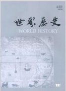 世界历史杂志