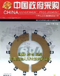 中国政府采购