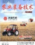 农业装备技术杂志
