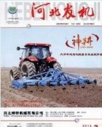 河北农机杂志
