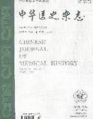 中华医史杂志